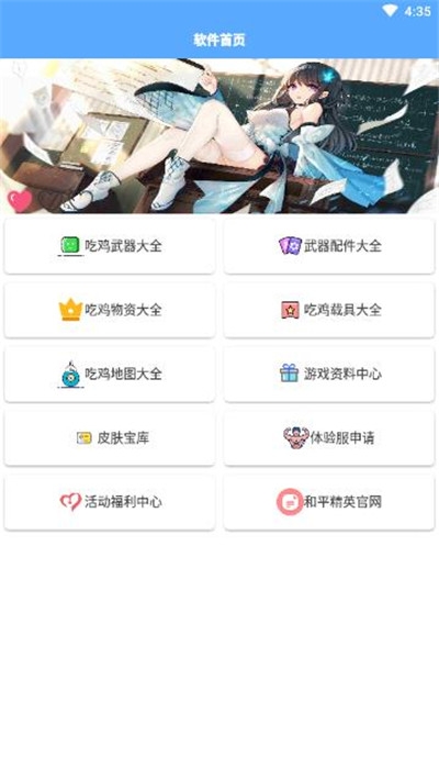 吃雞掌中寶（吃雞輔助）3
