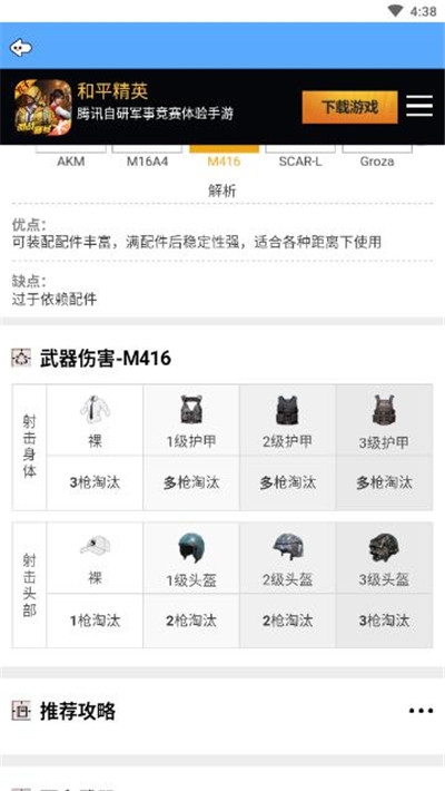 吃雞掌中寶（吃雞輔助）4