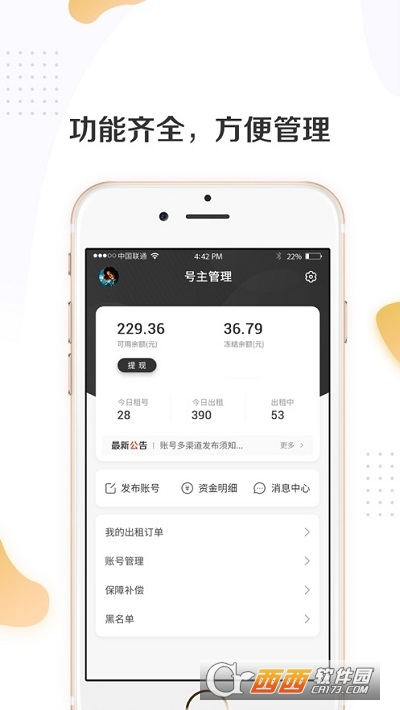 號(hào)主助手(租號(hào)玩)1