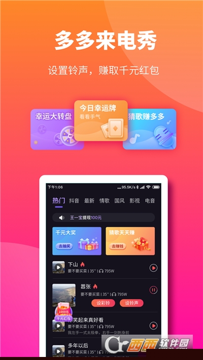 多多來電秀多免版2