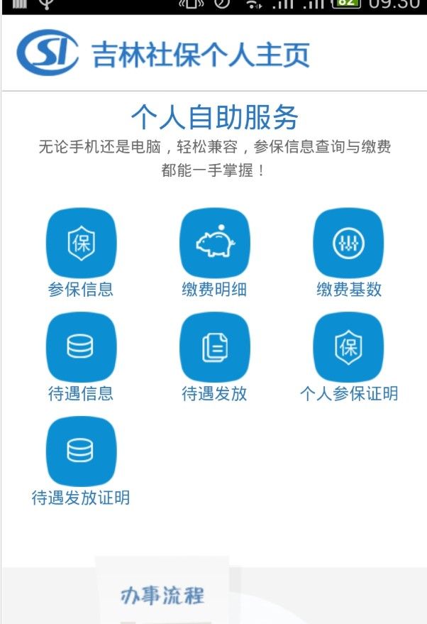 吉林掌上社保人臉認(rèn)證APP1