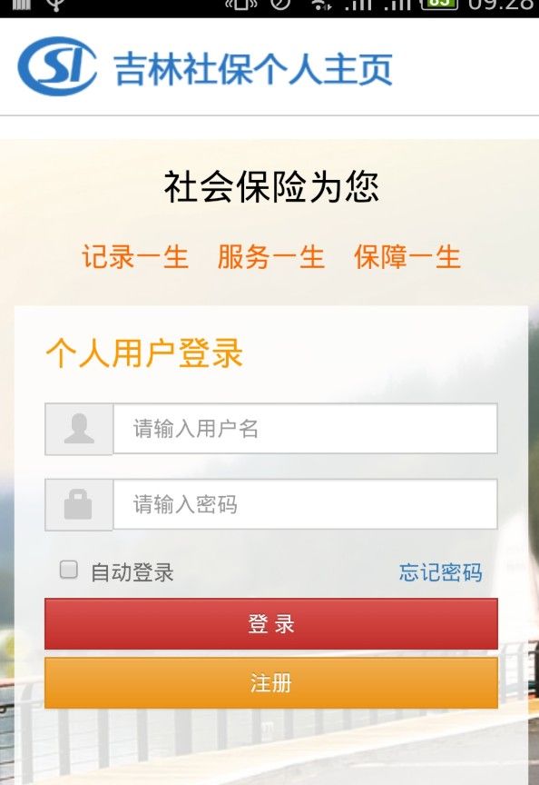 吉林掌上社保人臉認(rèn)證APP2