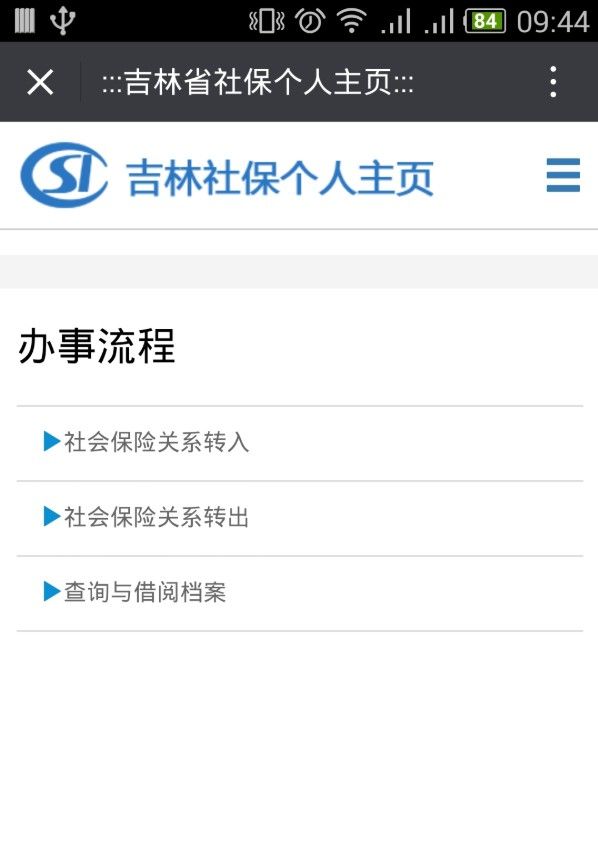 吉林掌上社保人臉認(rèn)證APP3