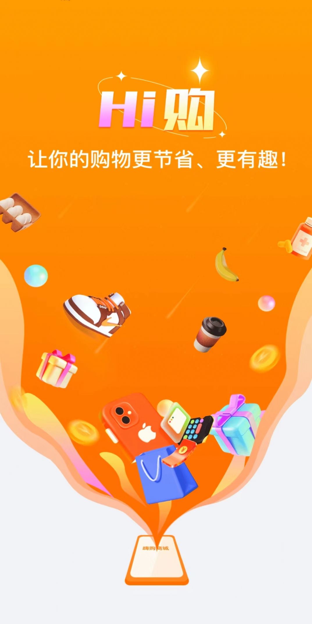 嗨購商城1