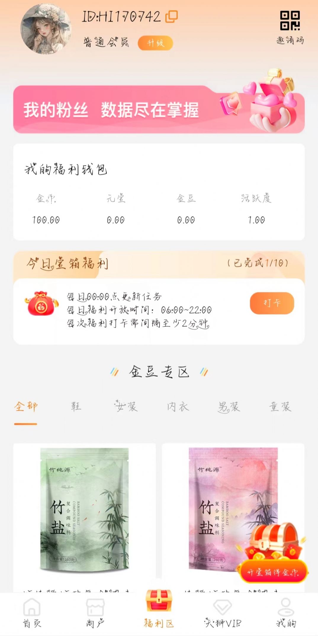 嗨購商城3