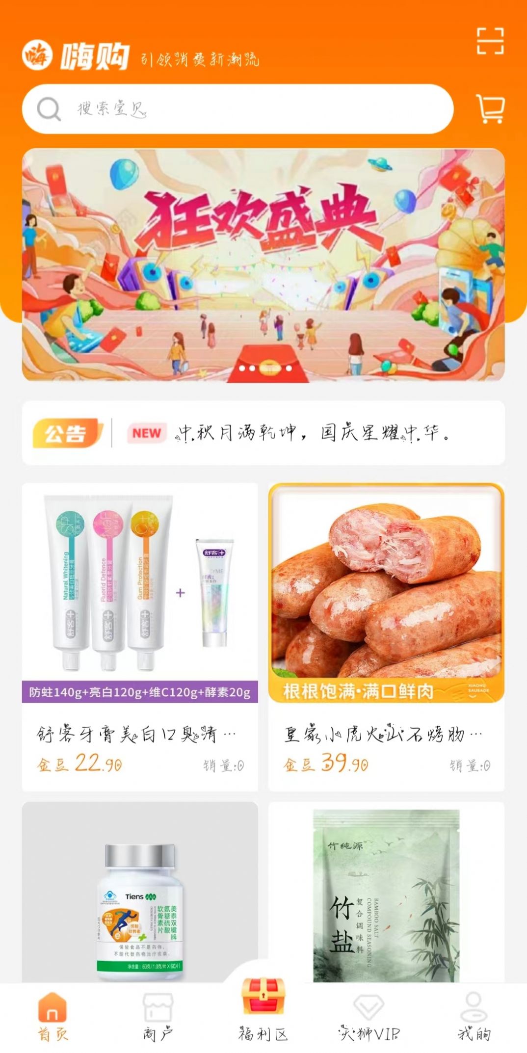 嗨購商城4