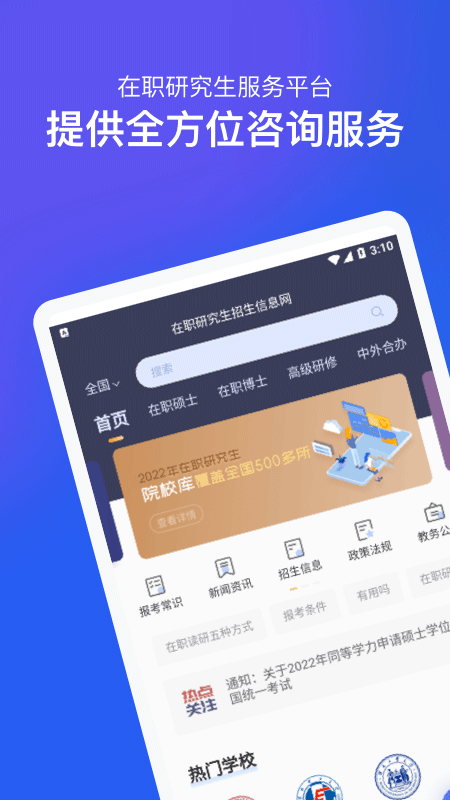 在職研究生招生信息網(wǎng)1