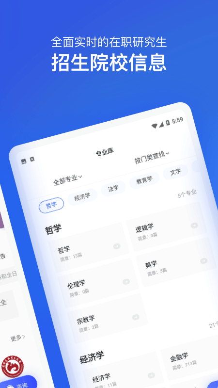 在職研究生招生信息網(wǎng)2