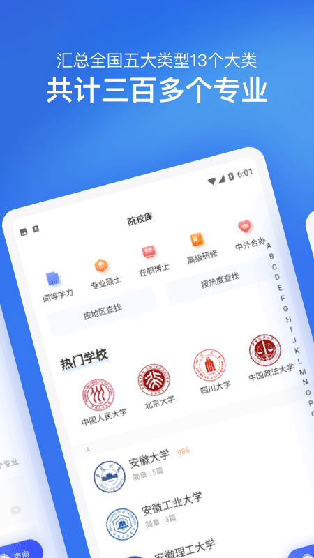 在職研究生招生信息網(wǎng)3