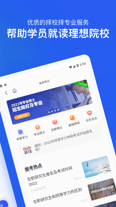 在職研究生招生信息網(wǎng)5