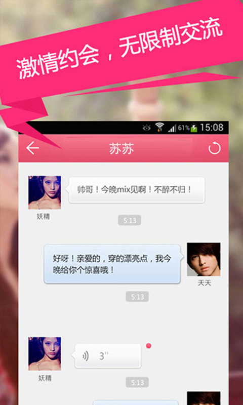 同城約愛交友1
