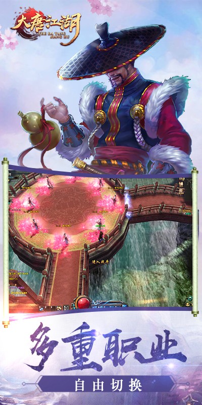 大唐江湖4