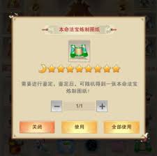 本命法寶煉制卷如何使用技巧