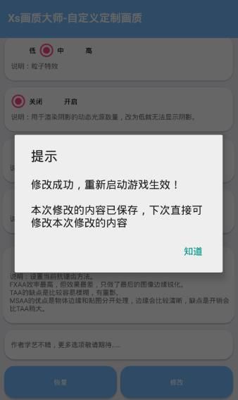 gn畫(huà)質(zhì)助手2