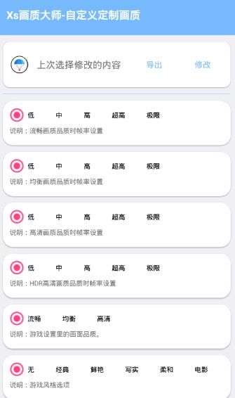 gn畫(huà)質(zhì)助手3