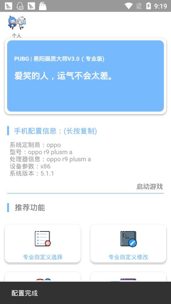 gn畫(huà)質(zhì)助手4