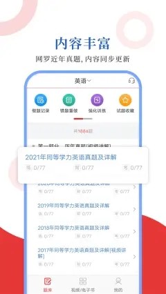 同等學(xué)力圣題庫1