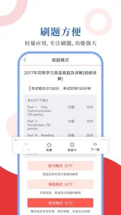 同等學(xué)力圣題庫2
