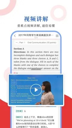 同等學(xué)力圣題庫3