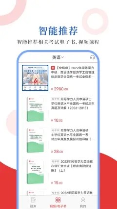 同等學(xué)力圣題庫4