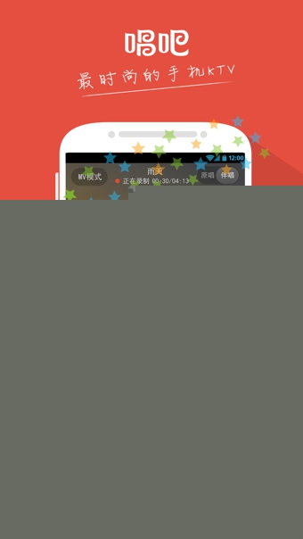 唱吧APP1