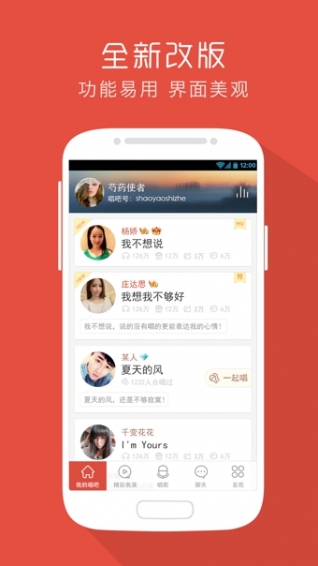 唱吧APP2