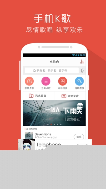 唱吧APP3