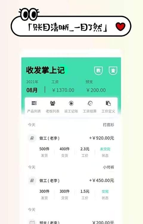 喊記進(jìn)銷存4