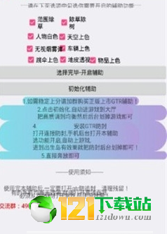 gtr輔助1