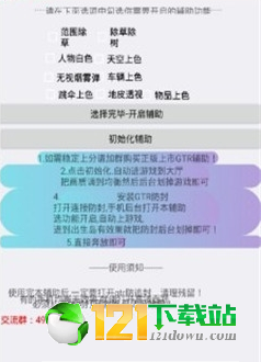 gtr輔助2