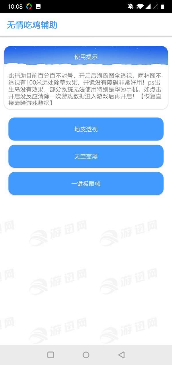 吃雞無情輔助2