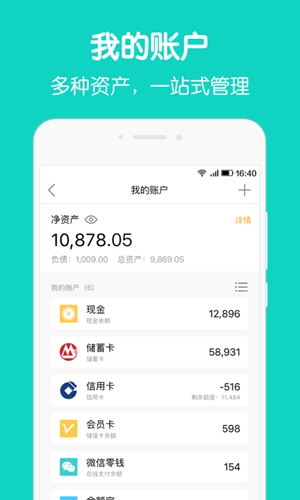 圈子賬本2