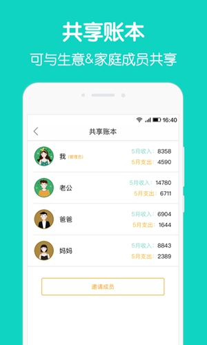 圈子賬本3