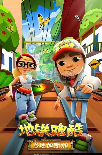 地鐵跑酷馬達加斯加安卓版(內(nèi)購)V2.47.1 無限金幣鑰匙修改版1