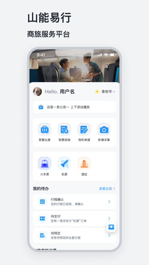 山能易行3