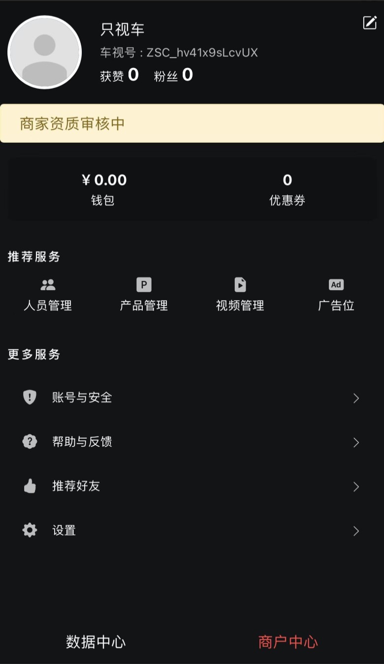 只視車商戶端2