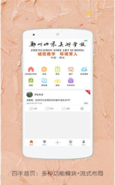 四禾美術(shù)(四禾美術(shù)學(xué)院)v2.7.6 安卓免費(fèi)版1