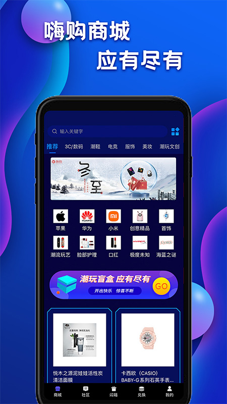 嗨購盲盒1