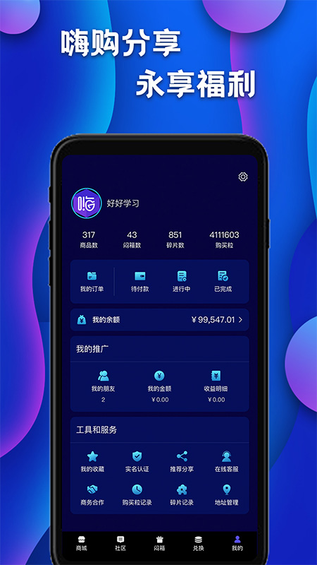 嗨購盲盒5