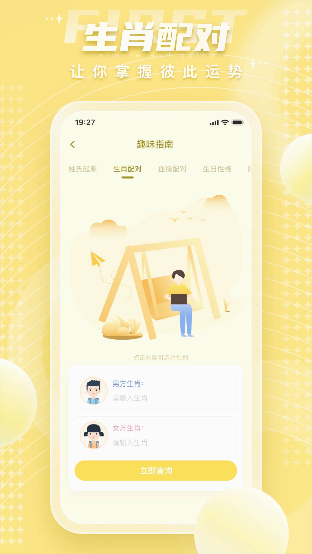 四柱八字排盤批命免費(fèi)算命2