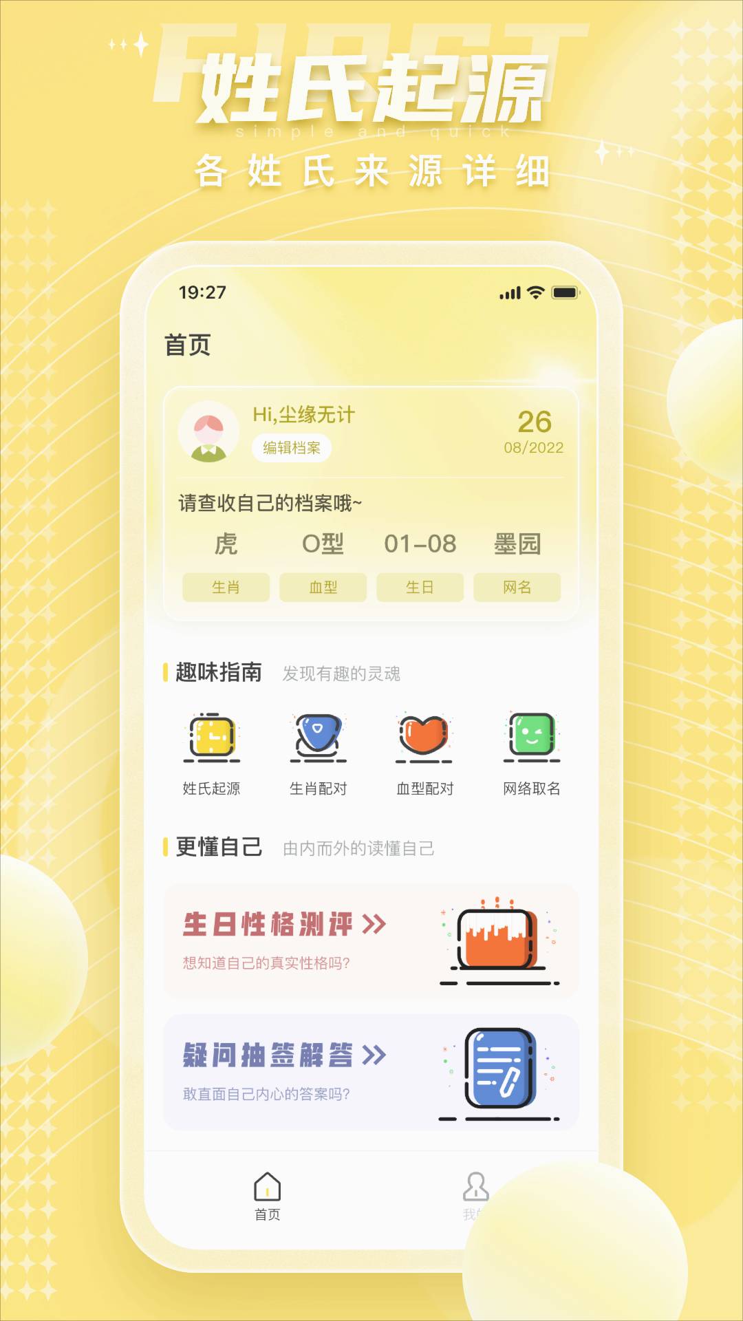四柱八字排盤批命免費(fèi)算命3