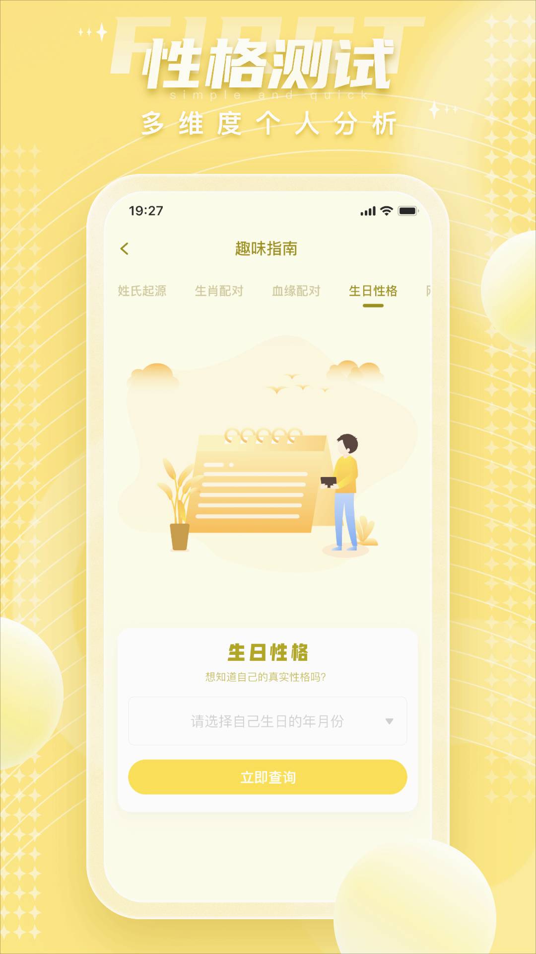 四柱八字排盤批命免費(fèi)算命4