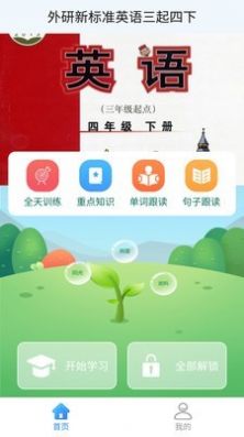 外研版英語(yǔ)四下2