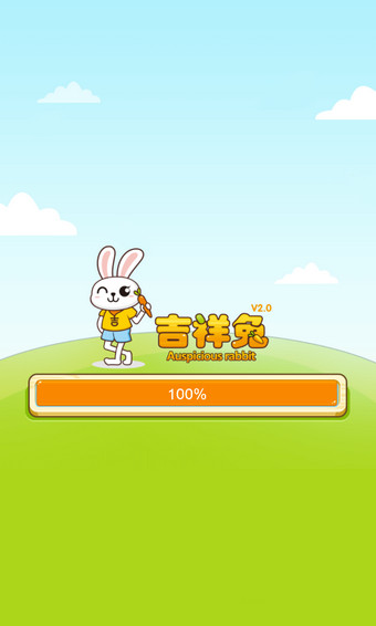 吉祥兔v2.33