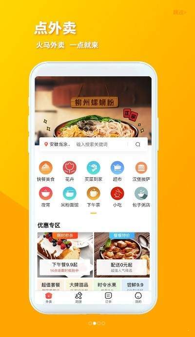 火馬門戶3
