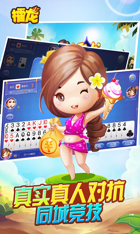同城游攉龍2