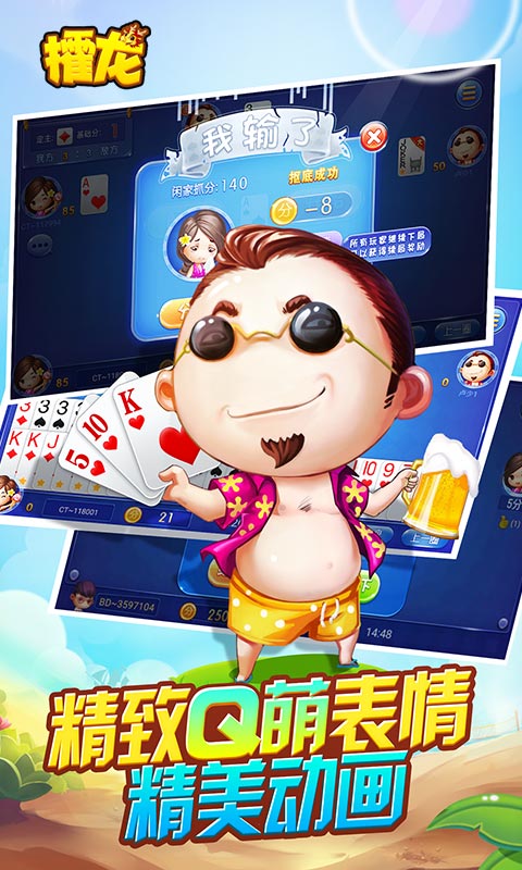 同城游攉龍3