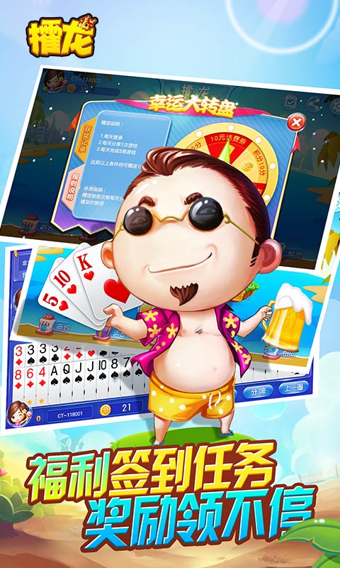 同城游攉龍5