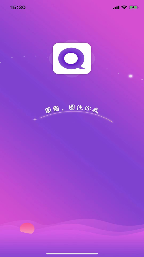 圈圈交友蘋(píng)果版1