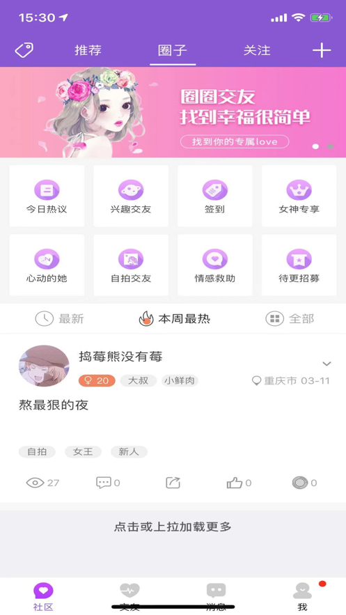 圈圈交友蘋(píng)果版2